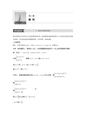 2018-2019学年人教A版必修五   第二章 1　数列中的数学思想   学案
