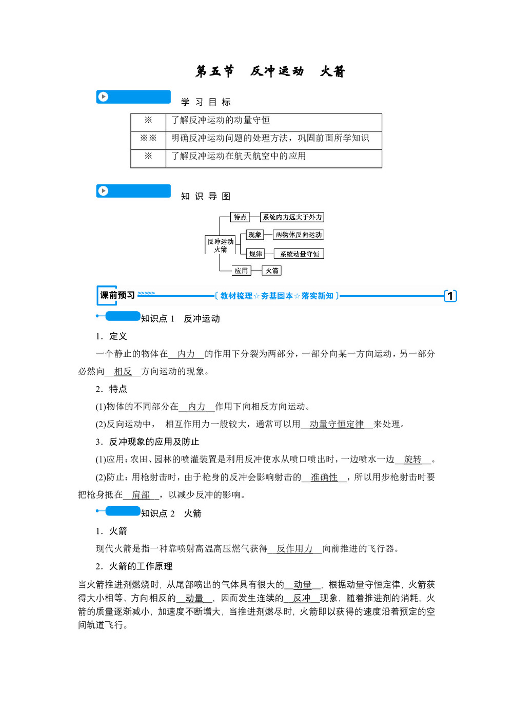 2018-2019学年人教版选修3-5    反冲运动火箭    学案第1页