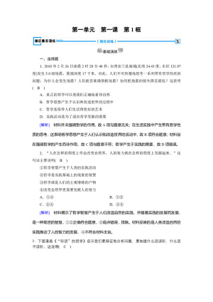 2018-2019学年人教A版必修四 生活处处有哲学 同步导学检测