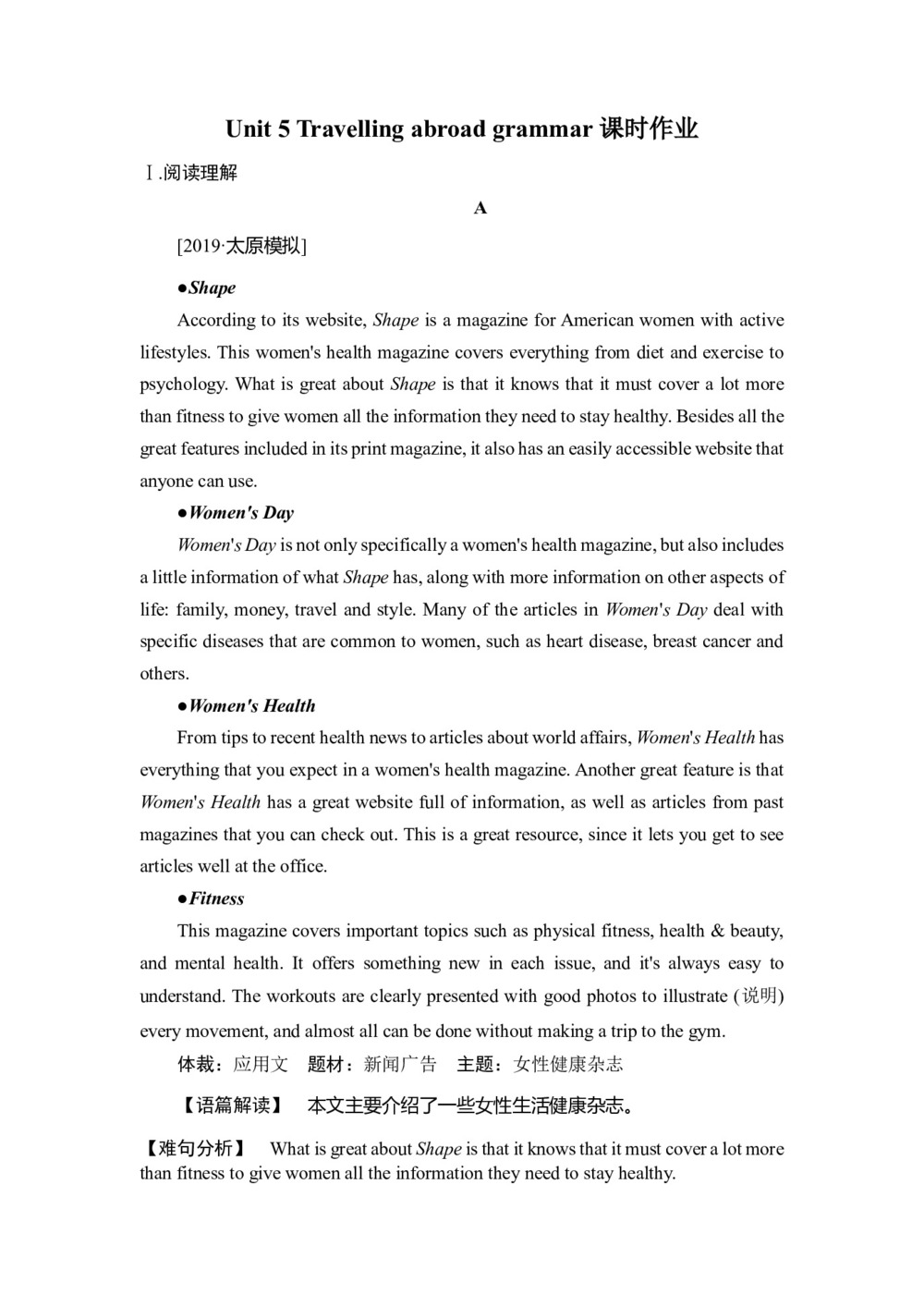 2018--2019学年人教版选修七Unit 5 Travelling abroad grammar课时作业(1)第1页