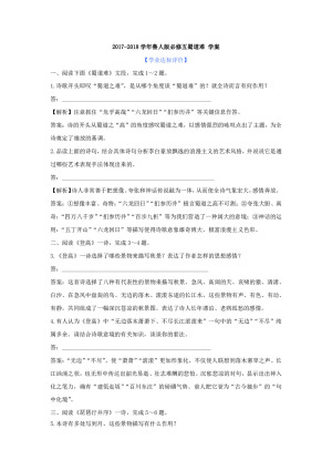 2017-2018学年鲁人版必修五蜀道难 学案