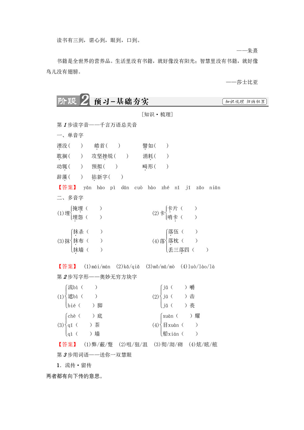 2018-2019学年鲁人版必修1:第1单元自读文本谈读书 学案第2页