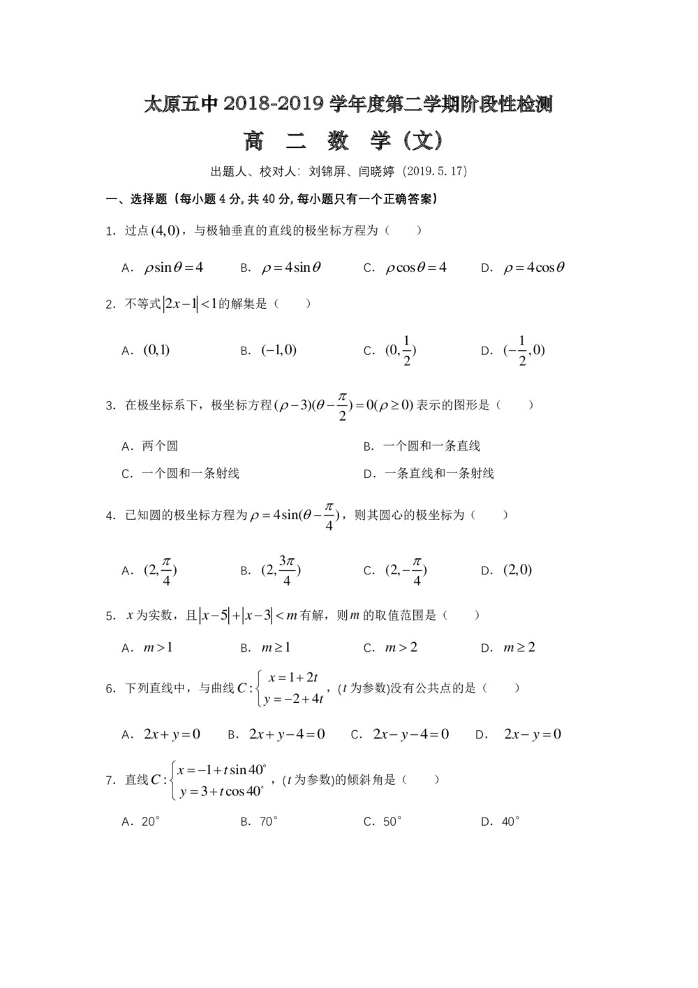 《302edu发布》山西省太原市第五中学2018-2019学年高二下学期阶段性检测(5月)数学(文) Word版含答案第1页