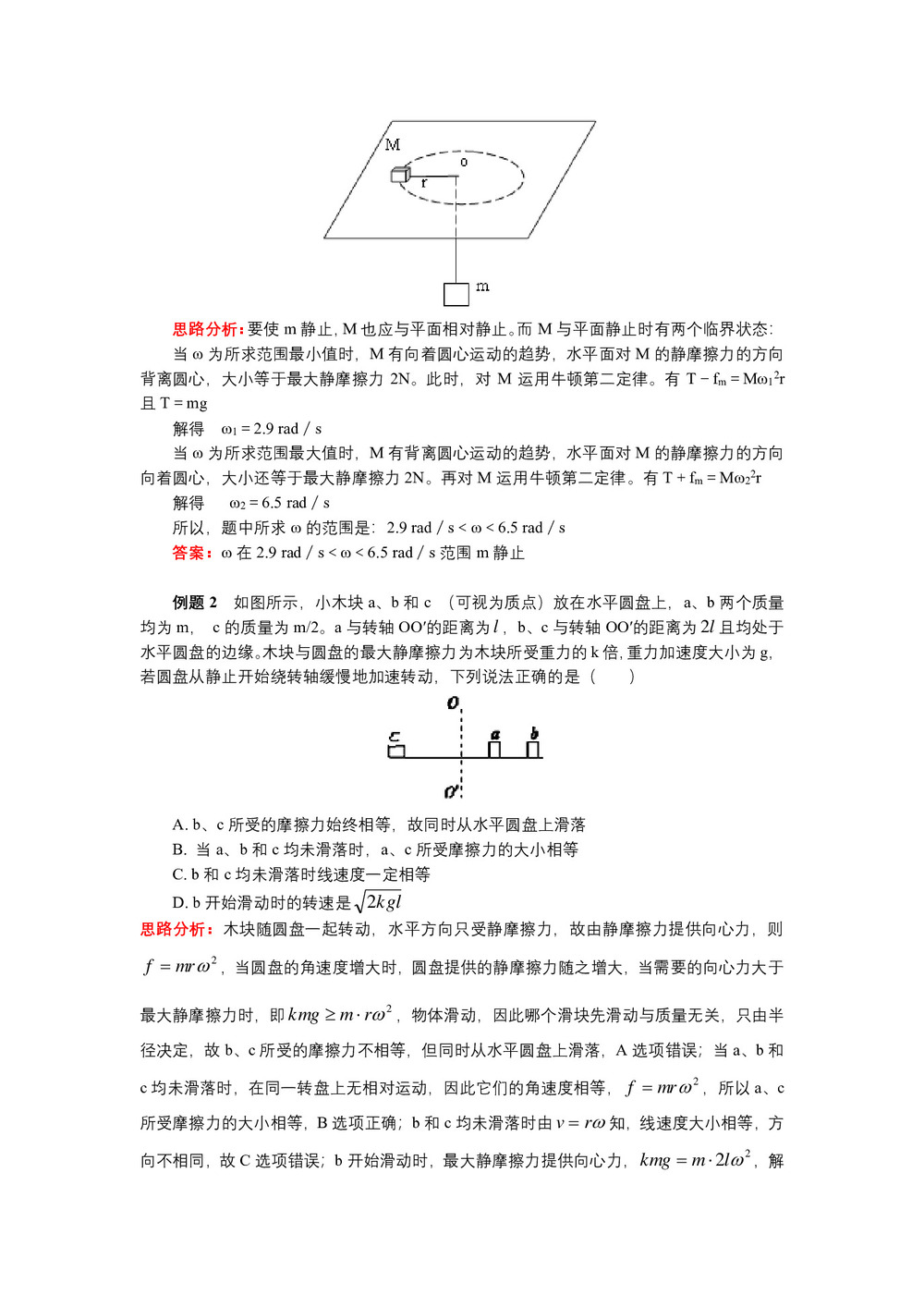 2018-2019学年教科版必修2 第二章 第2节 匀速圆周运动的向心力和向心加速度2 匀速圆周运动的解题技巧 学案第2页