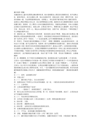 2018-2019学年语文版必修三 滕王阁序 教案6