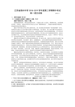 《302edu发布》江苏省扬州中学2018-2019学年高一下学期期中考试 语文 Word版无答案