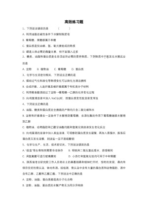 2018-2019学年人教版选修1第4章第2节爱护水资源作业