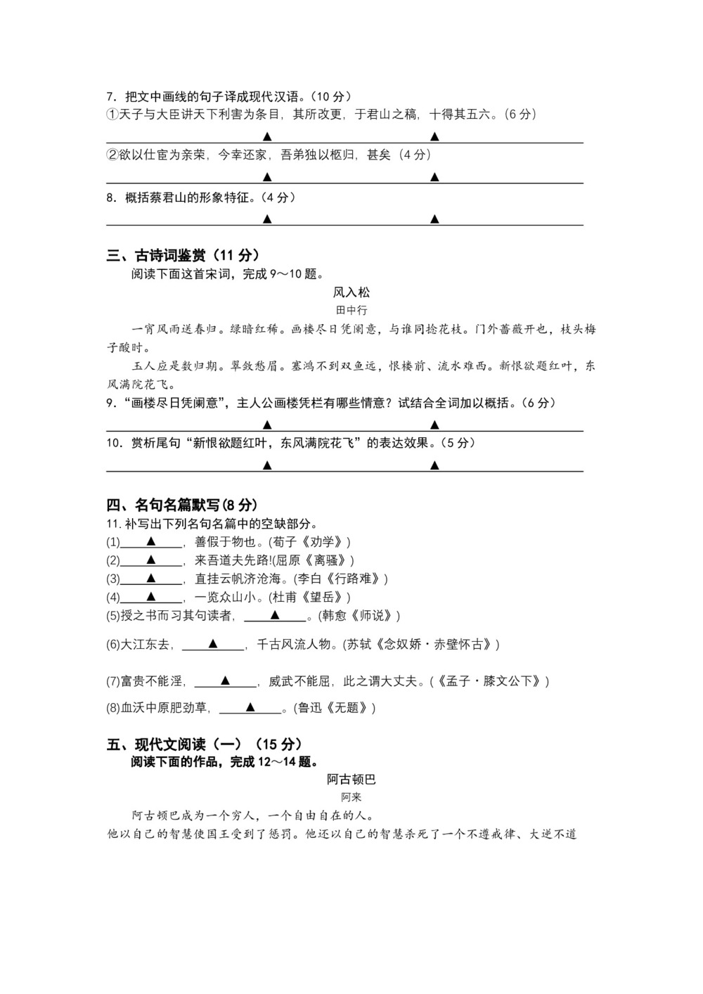 《302edu发布》江苏省溧水高级中学2019届高三下学期回归性考试(5月) 语文 Word版含答案第3页