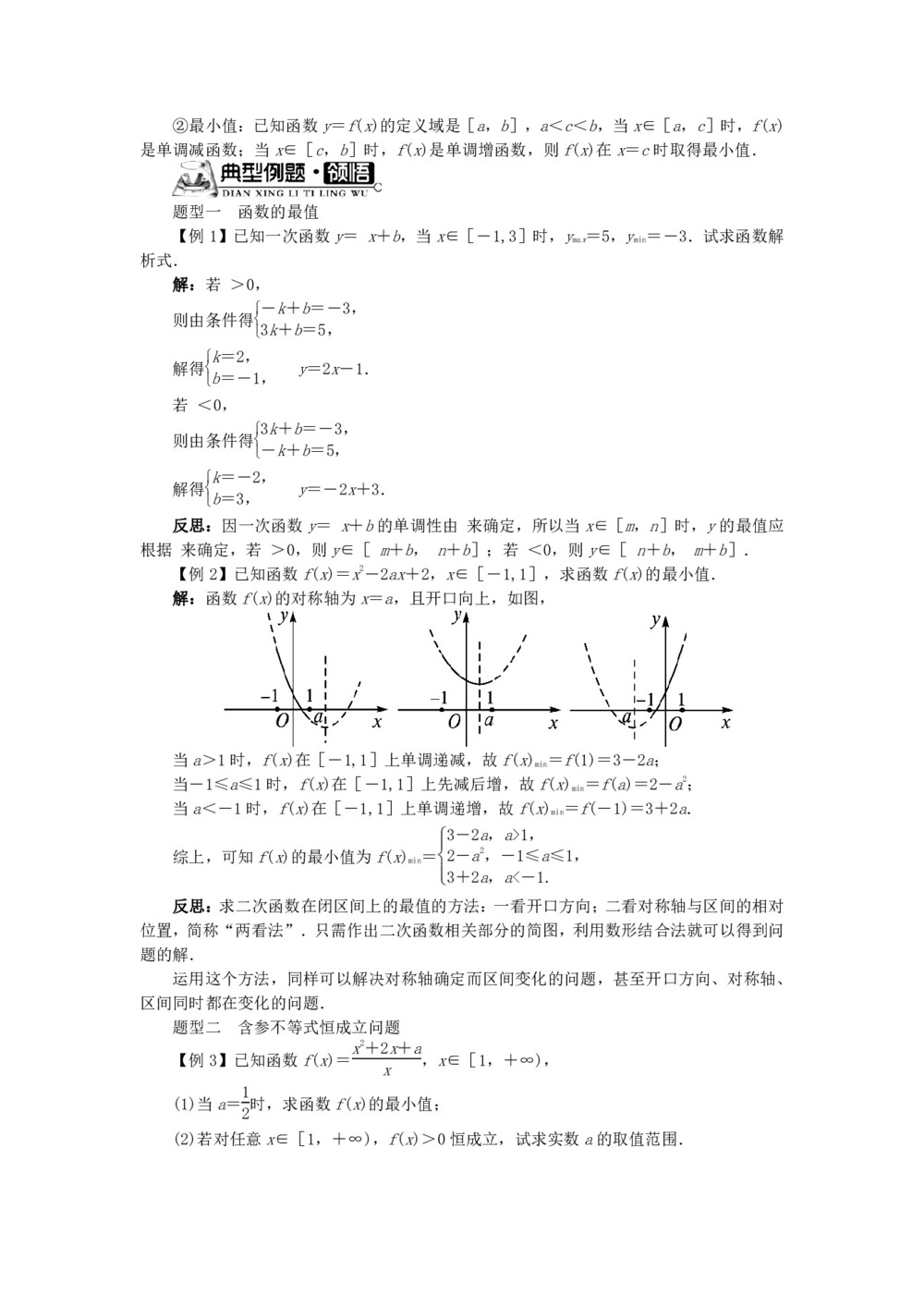 2018-2019学年苏教版必修一   2.2.2函数的单调性第2课时  学案第2页