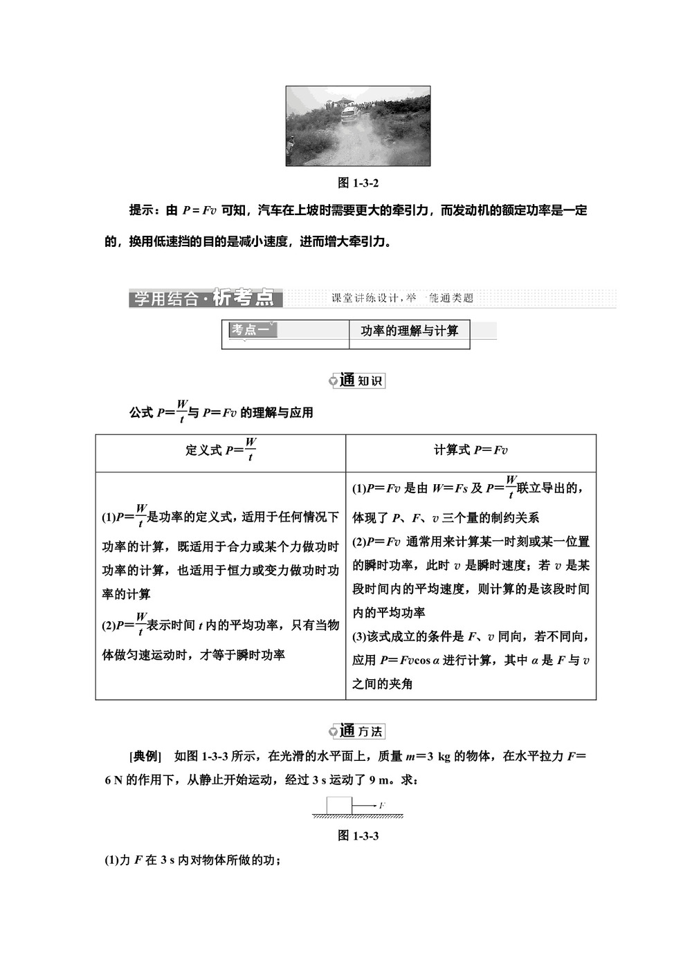 2018-2019学年鲁科版必修2     功率   第1课时 作业 (1)第3页