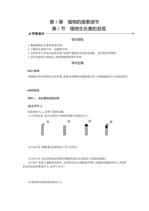 2018-2019学年人教版必修三   3.1植物生长素的发现 学案