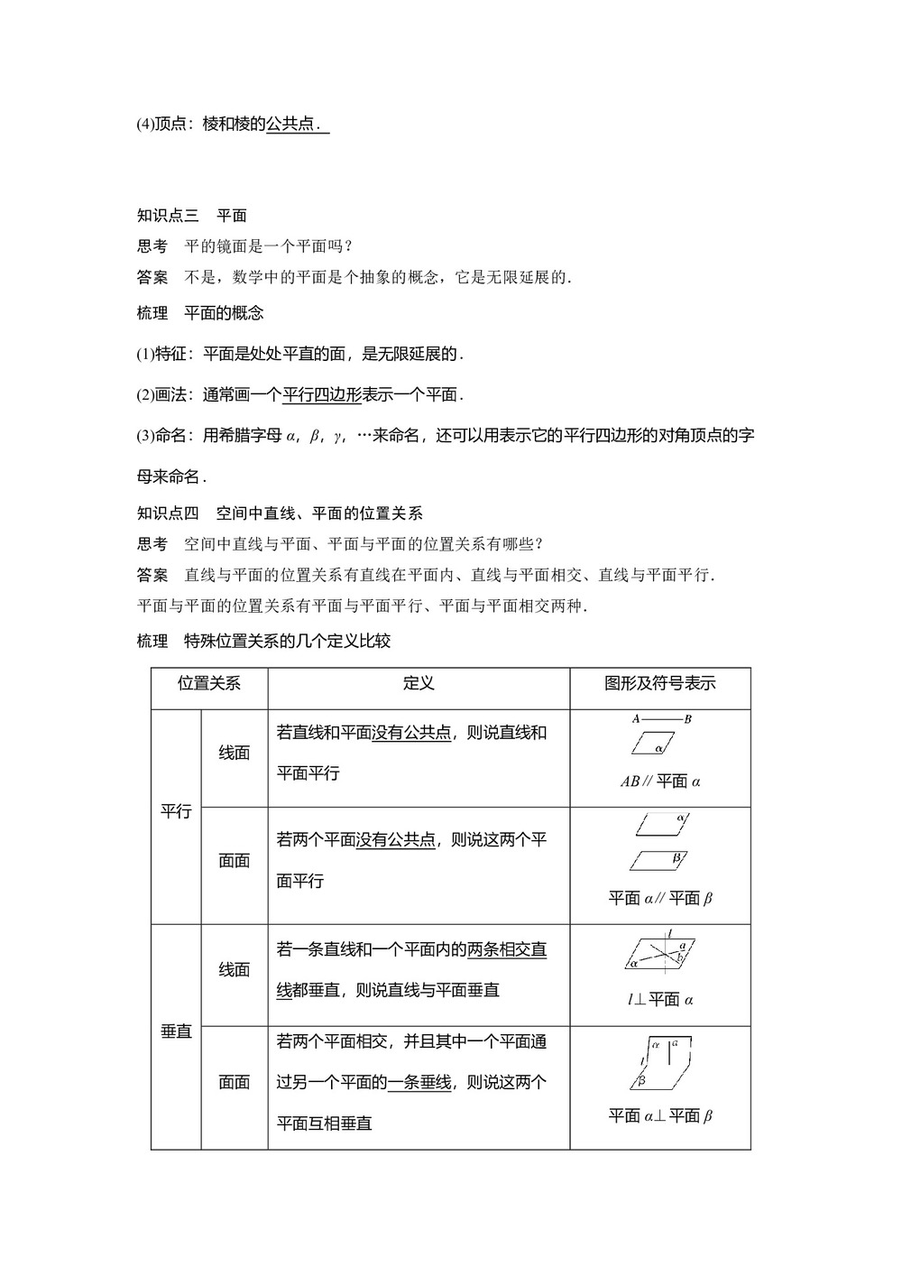 2018-2019学年人教B版必修2 1.1.1 构成空间几何体的基本元素 学案第2页