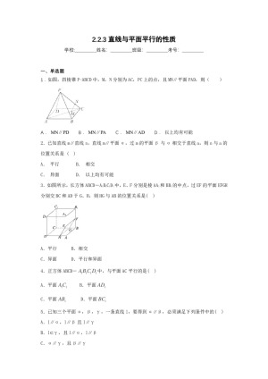 2018-2019学年人教A版 必修二 2.2.3直线与平面平行的性质 作业