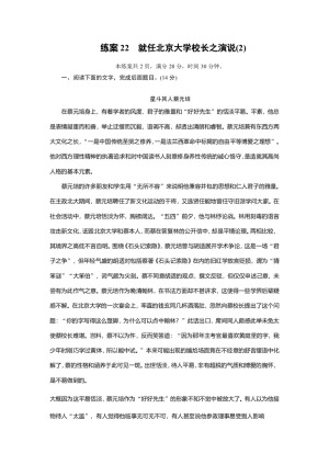 2018-2019学年人教版必修二：22 就任北京大学校长之演说（2）学案