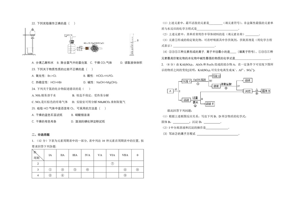 《302edu发布》山西省太原市第五中学2018-2019学年高二下学期阶段性检测(5月)化学(文) Word版含答案第2页