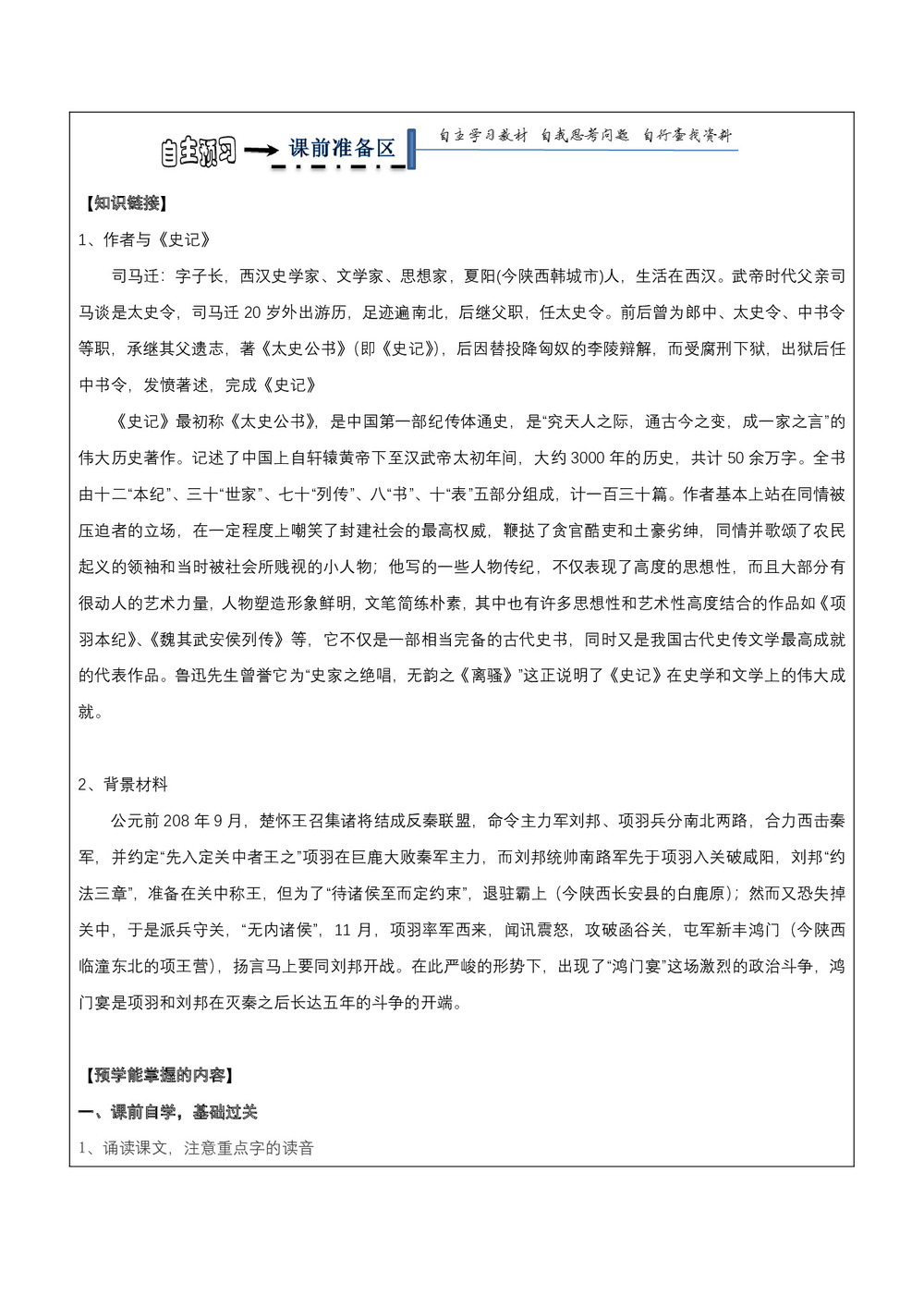 2018-2019学年人教版必修一：《鸿门宴》学案第2页