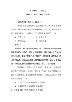 2018-2019学年人教版必修3：第22课　文学的繁荣 课后作业