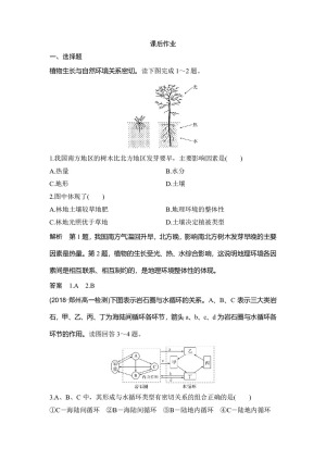 2018-2019学年课堂讲义同步系列高中地理必修一（四省市）：第五章 自然地理环境的整体性与差异性 第一节 作业（人教版）