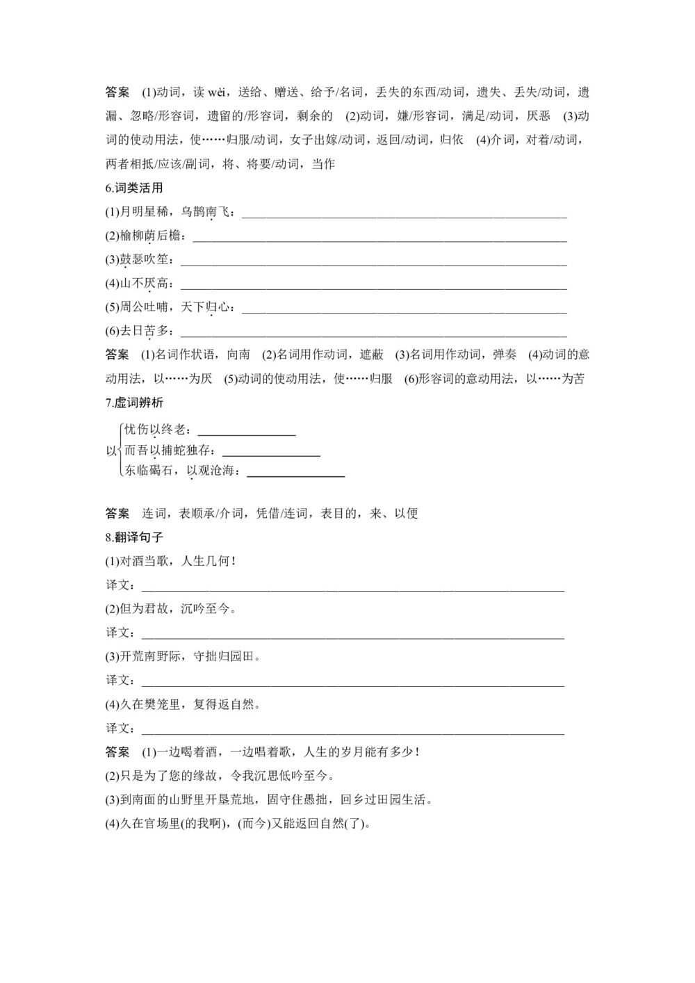 2018-2019学年人教版必修二:第二单元 诗的灵性世界 第7课 诗三首 学案第3页