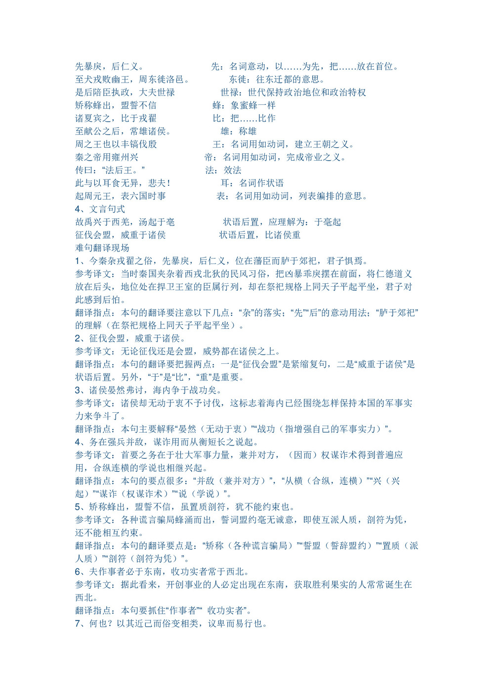 2018-2019学年苏教选修史记选读 六国年表 教案第3页