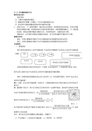 2017-2018学年人教B版必修三     3.3.2 均匀随机数的产生         教案