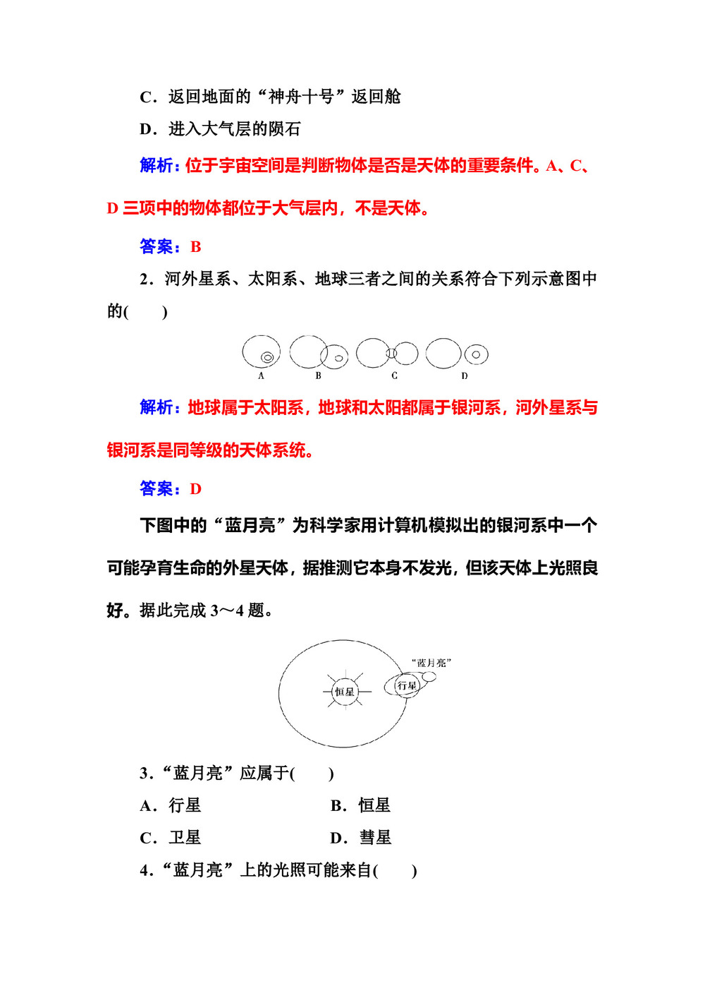 2018-2019学年中图版 必修一 :第一章第一节地球在宇宙中   作业Word版含解析第3页