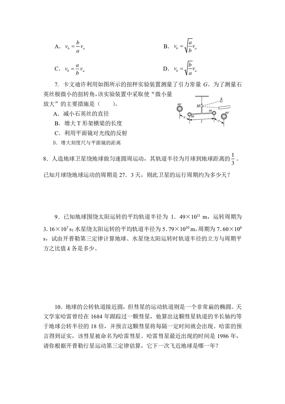 2018-2019学年鲁科版必修2  5.1 万有引力定律及引力常量的测定 作业第2页