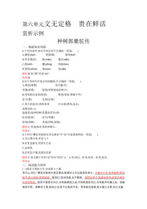 2018-2019学年人教版选修《中国古代诗歌散文欣赏》：6.1 种树郭橐驼传 学案