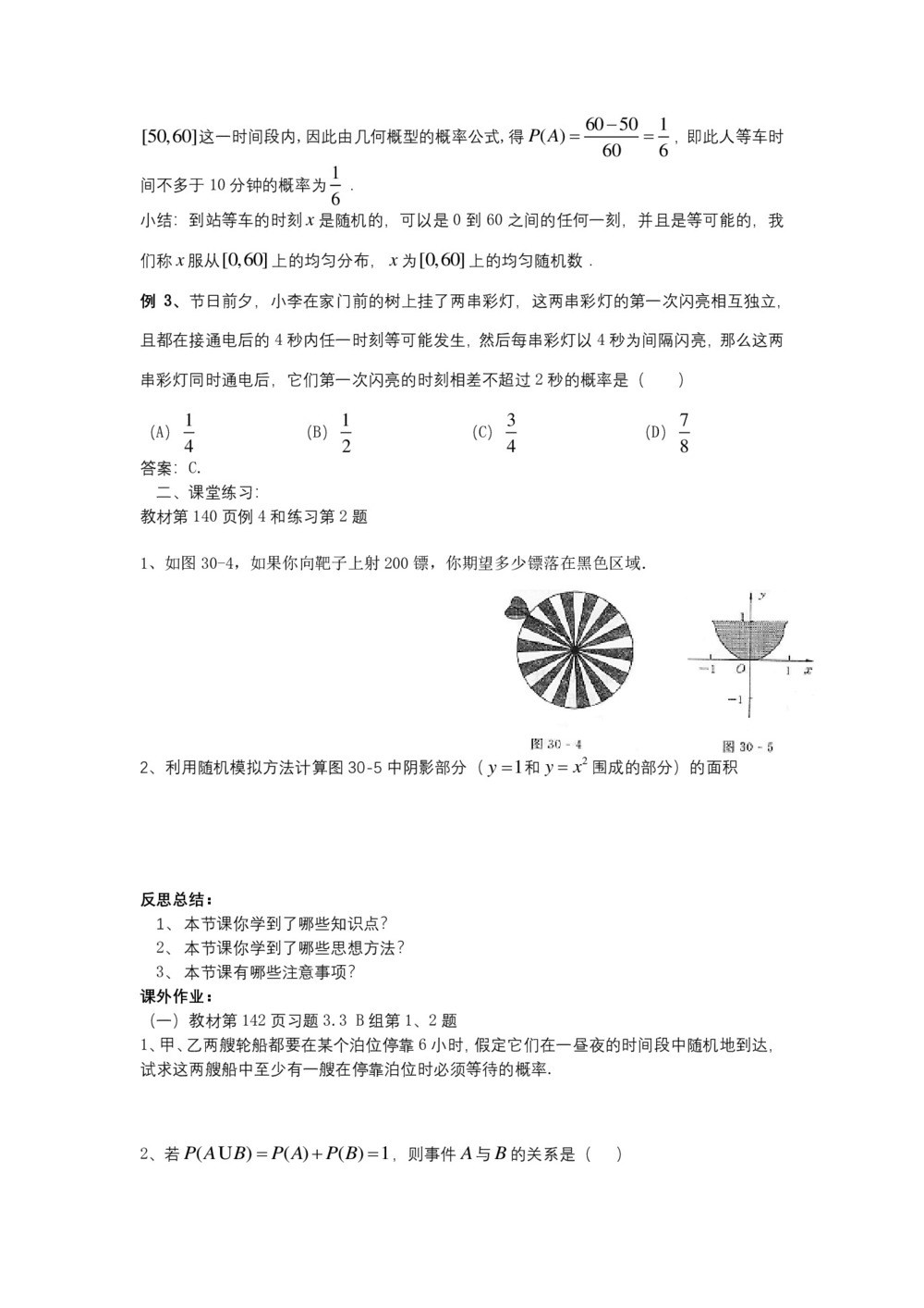 2017-2018学年人教B版必修三     3.3.2 均匀随机数的产生         教案第3页