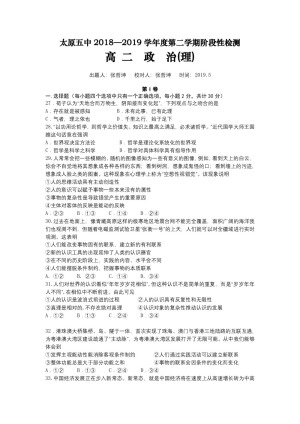 《302edu发布》山西省太原市第五中学2018-2019学年高二下学期阶段性检测（5月）政治（理） Word版含答案