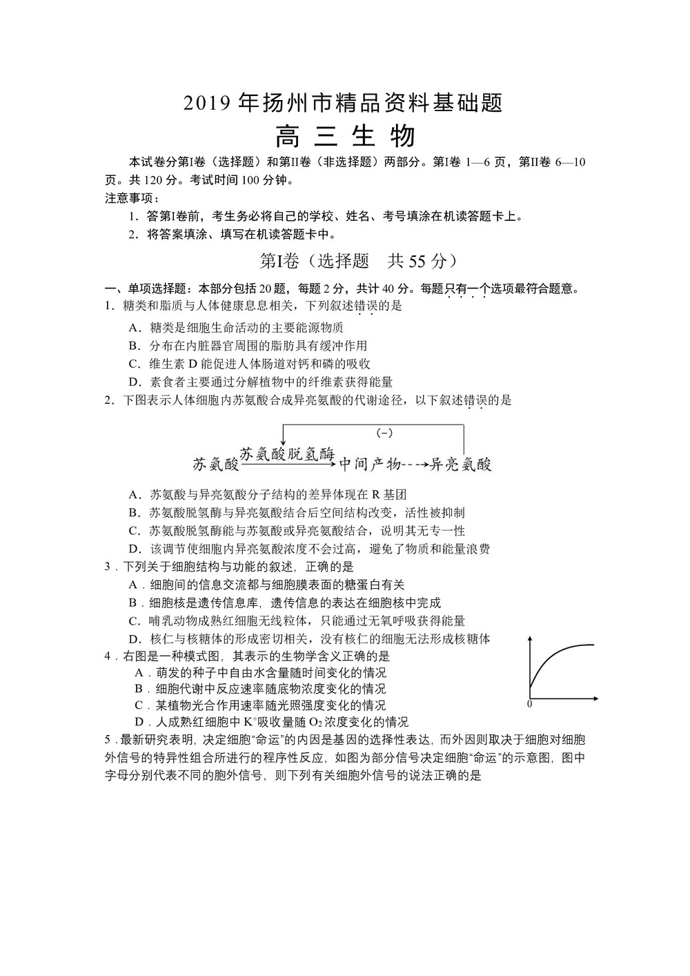 《302edu发布》江苏省扬州中学2019届高三下学期4月质量检测 生物 Word版含答案第1页