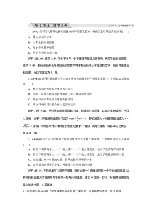 2018-2019学年人教版选修3-5 第十六章第1节 实验：探究碰撞中的不变量 作业