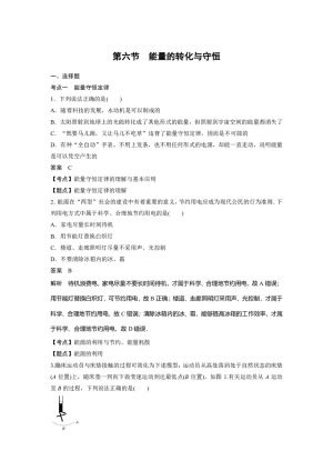 2018-2019学年粤教版必修2   能量的转化与守恒  第1课时  作业