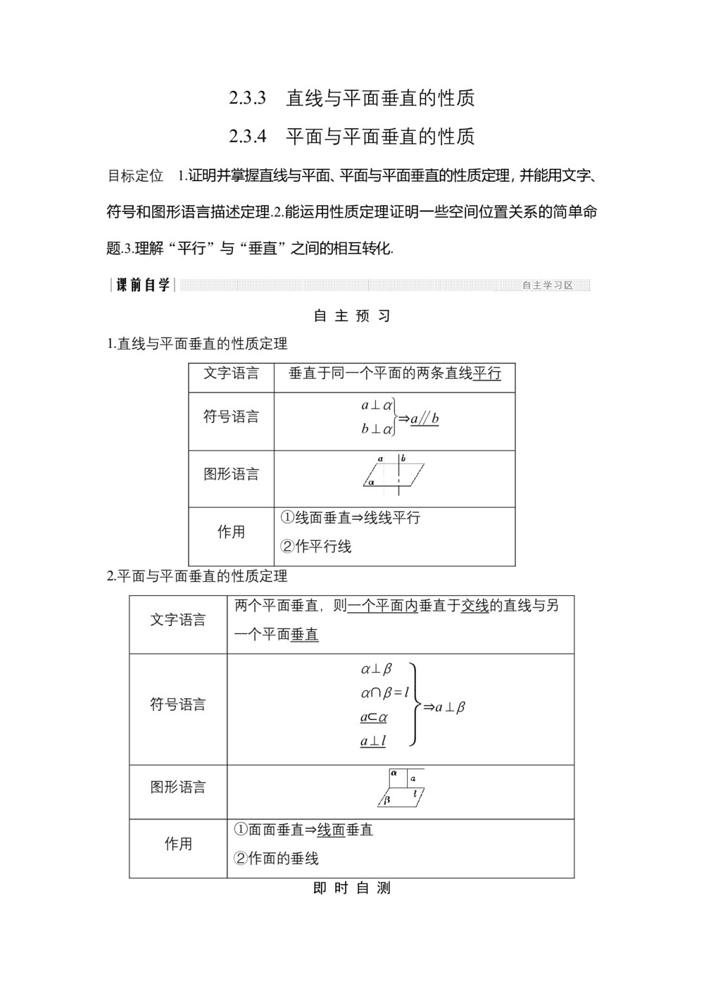 2018-2019学年人教A版必修2  2.3.3-2.3.4 直线与平面垂直的性质 平面与平面垂直的性质 作业第1页