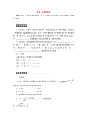 2018-2019学年人教B版选修2-3   正态分布   学案