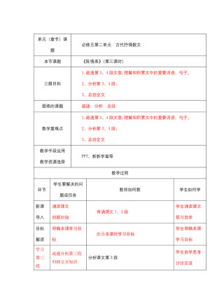 2018-2019学年人教版必修五：《陈情表》（第三课时） 教案