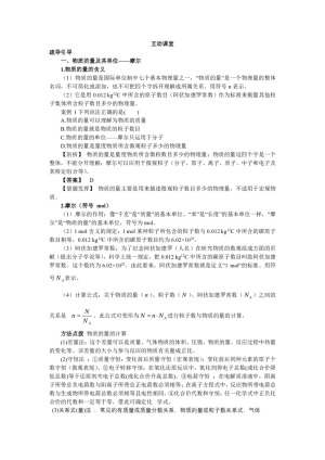 2018-2019学年鲁科版必修1 第1章第3节　化学中常用的物理量——物质的量 学案（1）