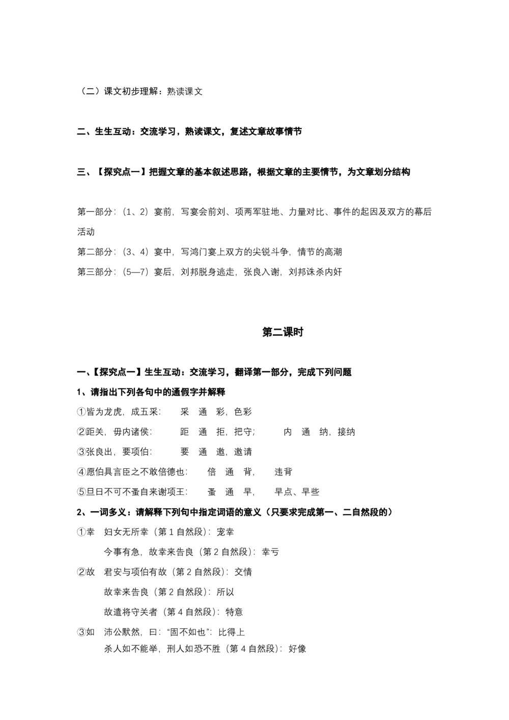 2018-2019学年人教版必修一：《鸿门宴》学案第3页