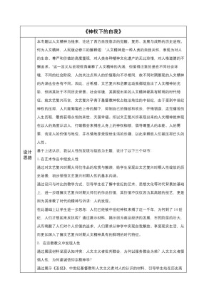 2018-2019学年人民版必修3 专题六第2课 神权下的自我 教案1