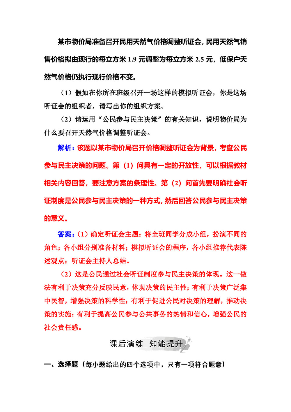 2018-2019学年人教A版必修二第二课第二框民主决策:作出最佳选择时政热点 演练第2页