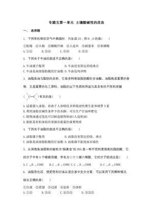 2018-2019学年苏教版选修2 专题五第一单元 土壤酸碱性的改良 作业