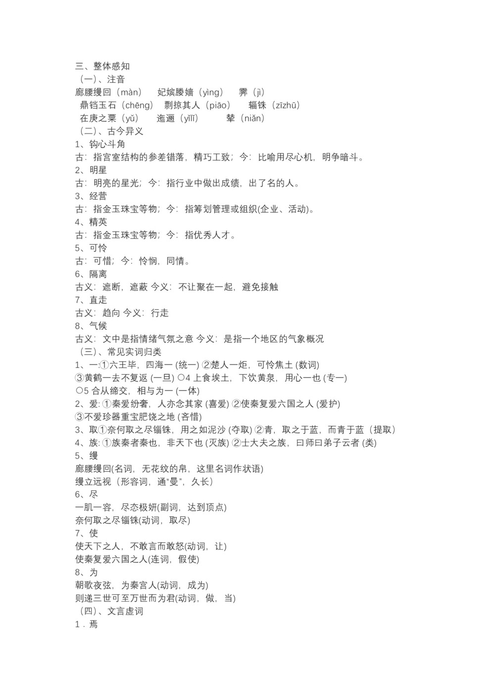 2017-2018学年粤教版必修二 阿房宫赋 教案(4)第3页