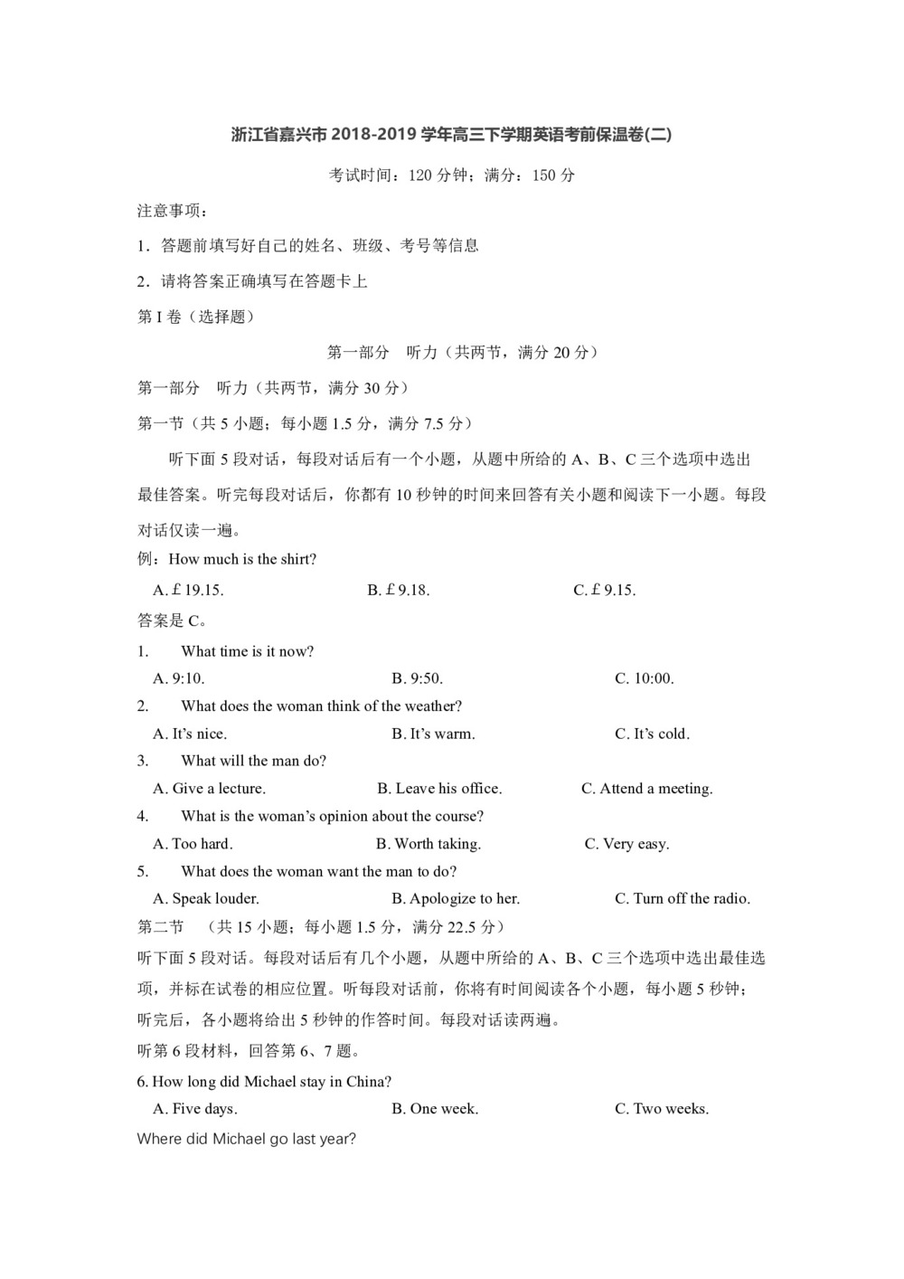 浙江省嘉兴市2019届高三下学期英语考前保温卷(二) Word版含答案第1页
