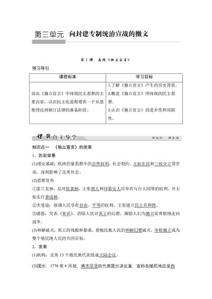 2018-2019学年人教版选修二 3-1 美国《独立宣言》 学案