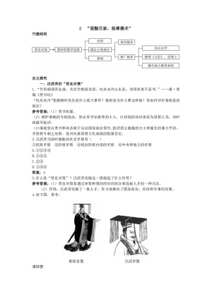 2018-2019学年人教版必修3  2　“罢黜百家，独尊儒术” 学案