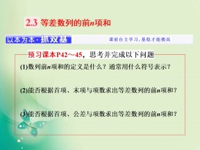 2018-2019学年人教A版必修5 第二章  2.3  等差数列的前n项和 课件（25张）