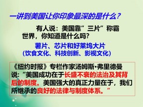 2018-2019学年人教版必修1 第8课 美国联邦政府的建立 课件（23张）1