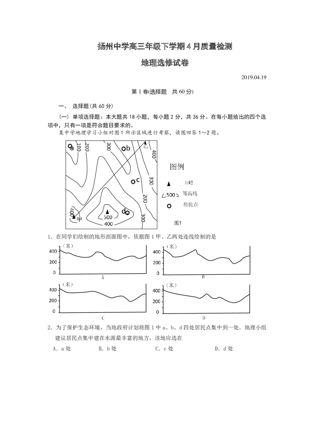 《302edu发布》江苏省扬州中学2019届高三下学期4月质量检测 地理 Word版含答案第1页