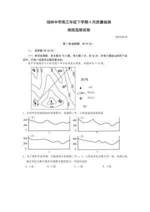 《302edu发布》江苏省扬州中学2019届高三下学期4月质量检测 地理 Word版含答案