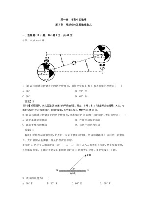 2018-2019学年 中图版 必修 一 1.3节+地球公转及其地理意义   作业 Word版含解析